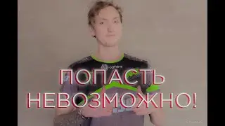 Кирилл импульс встретил первого читера с уворотами