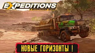 НОВЫЕ ГОРИЗОНТЫ ! ● Expeditions: A MudRunner Game ПРОХОЖДЕНИЕ ● Часть 13