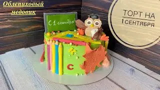 Торт на 1 сентября/ Нежнейший медовик с облепихой/ Подробный МК по приготовлению торта