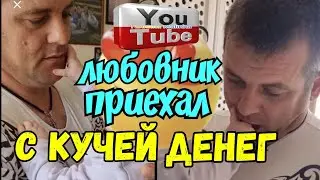 Деревенский дневник /Любовник приехал с кучей денег /Обзор Влогов /Мать-героиня /Леля Быкова