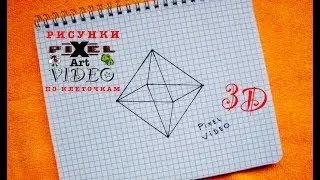 How To Draw 3D Octahedron 