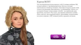 Куртки ROXY  сноубордическая