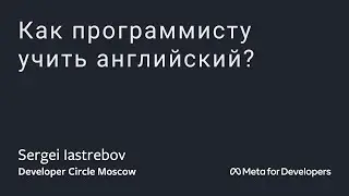 [ru] Как программисту учить английский?