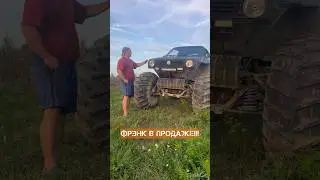 Фрэнк в продаже! Торопимся 😌😉 #вездеход #offroad #бигфут