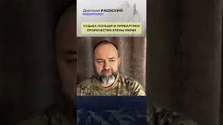 Польша и Прибалтика войдут в состав России. Пророчество Елены Рерих