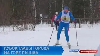 Кубок главы города по лыжному спорту в Красноармейске