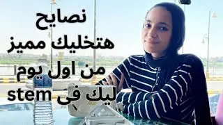 نصايح كنت محتاجه اعرفها قبل ما ادخل ستيم (كنت اتمنى يرجع بيا الزمن وحد يقولى على النصايح دى)