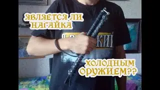 Виды нагаек. Какие они бывают?