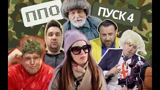 Город тільки після Пасхи, роздушити півника на двох, нова валюта 1 MEDVED. ППО, пуск 4.