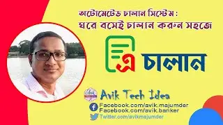 ঘরে বসেই চালান করুন