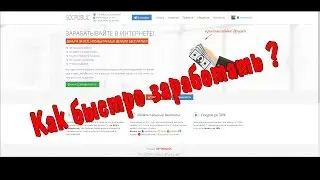 Как заработать на соцпаблик