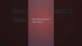 даня заметь пж