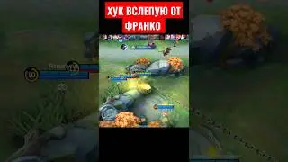 МИРОВОЙ ФРАНКО ПОКАЗЫВАЕТ УРОВЕНЬ ИГРЫ 