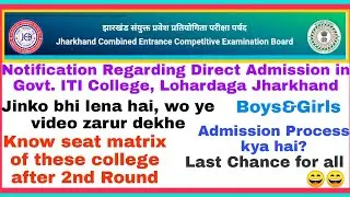 Govt ITI College Lohardaga मैं सीधा नामांकन | Admission Process | Seat Matrix | JCECEB ITI 2021 |