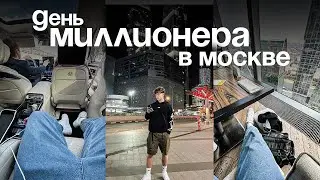 Обычный день 17-ти летнего темщика в Москве