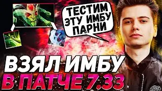 РАМЗЕС ТЕСТИТ ИМБА МЕДУЗУ В ПАТЧЕ 7.33 | ГЛАВНОЕ НЕ СДАВАТЬСЯ | RAMZES DOTA 2