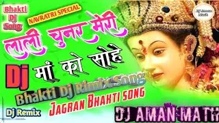 Lali Chunar Meri Maa Ko Sohe Navratri Jagran Song 2022 Dj Aman math || लाली चुनर मेरी मां को सोहे Dj