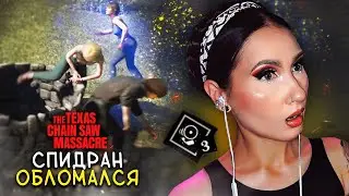 НЫТЬЁ ПО-ТЕХАССКИ И ПЕРКИ ДЕДА / THE TEXAS CHAIN SAW MASSACRE №39 / ТЕХАССКАЯ РЕЗНЯ БЕНЗОПИЛОЙ
