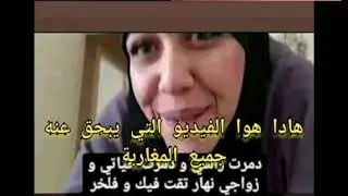فيذيو فضيحة مولت خيمر بتطوان        vvideo +18 molat khimar 😞😞