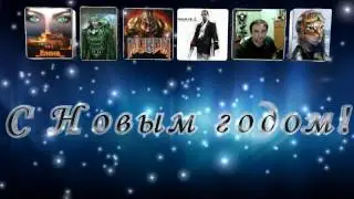 Поздравление с Новым годом от команды разработчиков "Связь Времён" и серии модов "Время Альянса".
