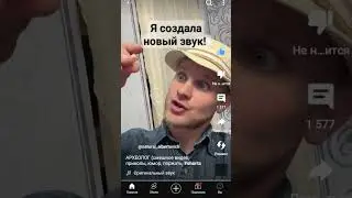 Новый звук😂#хочуврек#видео#прикол#смешно#рек#натуралальбертович