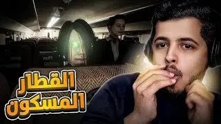 القطار المسكون | Chilla's Art - Shinkansen 0