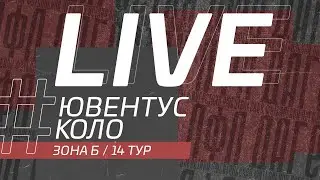⚽ ЮВЕНТУС - КОЛО ⚽. 14-й тур Второй лиги Денеб ЛФЛ Дагестана 2022/2023 гг. Зона Б.