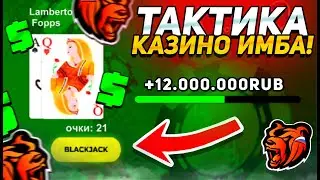 ВЛАДЕЛЕЦ КАЗИНО - БАНКРОТ на БЛЕК РАША ! ТАКТИКА КАЗИНО BLACK RUSSIA