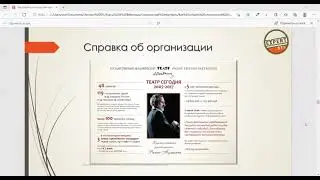 Часть 6. Как собрать спонсорский портфель