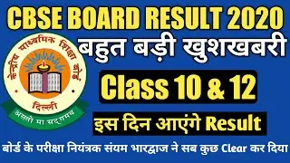 CBSE Class 10th & 12  result 2020 || cbse 10th result 2020 date sheet|| cbse 10th result 2020 date |