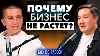 Почему бизнес не растет. Разбор главных ошибок. Как окружение влияет на успех.