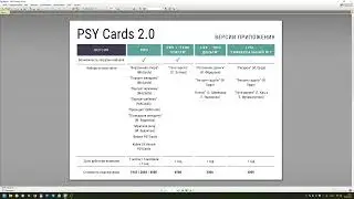 Новости PSYCards от 25 ноября 2022 года: обновление СОСТАВА И СТОИМОСТИ приложения PSYCards