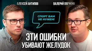 Врач-гастроэнтеролог РАСКРЫЛ секреты здорового ЖКТ! 7 ошибок, которые УБИВАЮТ. Алексей Антипов