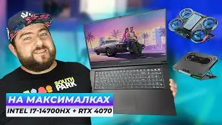 i7-14700HX + RTX 4070 👽 ИГРОВОЙ ноут Dream Machines RG4070-17UA36. Подставки GamePro CP1540 и CP1450