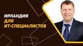 Айтишники в Дублине: Цены на жилье, переезд и работа в IT