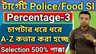 percentage part 3 | percebtage math class | kp main/lady constable/constable/food si | Ranjan sir