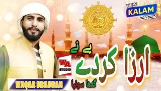 Arza Kar De Pay Ne Gada Suneya |New Naat 2022 |Waqar Bradran