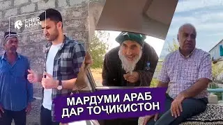 Вохури бо мардуми Араб дар Точикистон (2020)