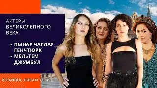 Актеры 