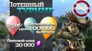 Потешный турнир