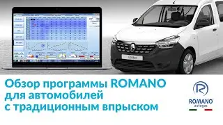 Программа настройки гбо ROMANO: распределенный впрыск