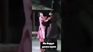 Эту пару пулями не убить 
