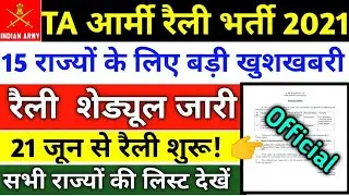 Territorial Army Bharti 2021 | T.A ARMY New Vacancy 2021 | territorial army Bharti | T.A Army |