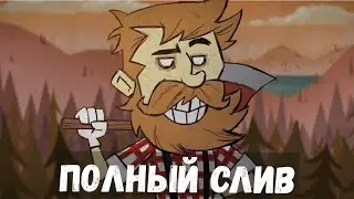 Вуди - самый слитый персонаж I Don't Starve Together