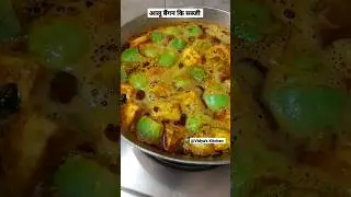 aloo baingan ki sabji | #shorts #youtubeshorts #shortvideo #aloobaingan #aloobainganrecipe #viral