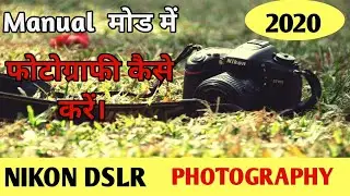 Nikon DSLR Manual Mode Tutorial in Hindi 2020 | Setting | Photography | D5300 | D5600 | D3400.