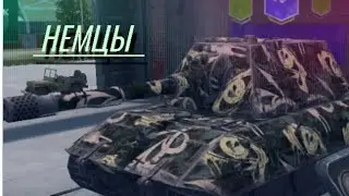 немцы и щё раз немцы
