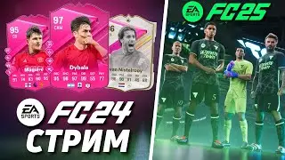 FC25 RUSH - СМОТРИМ ТРЕЙЛЕР НОВОГО РЕЖИМА | WL ULTIMATE TEAM FC24