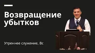 Возвращение убытков | Хуан Пабло Кардо | 21.05.23