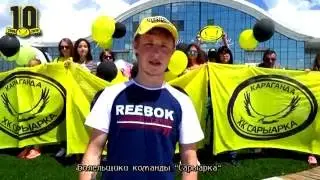 Фильм к 10-летию ХК 
